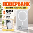 Фото 1 — Повербанк 10000 mAh Battery Pack 26X-207, портативный внешний аккумулятор для телефона, смартфона, компактный Power Bank