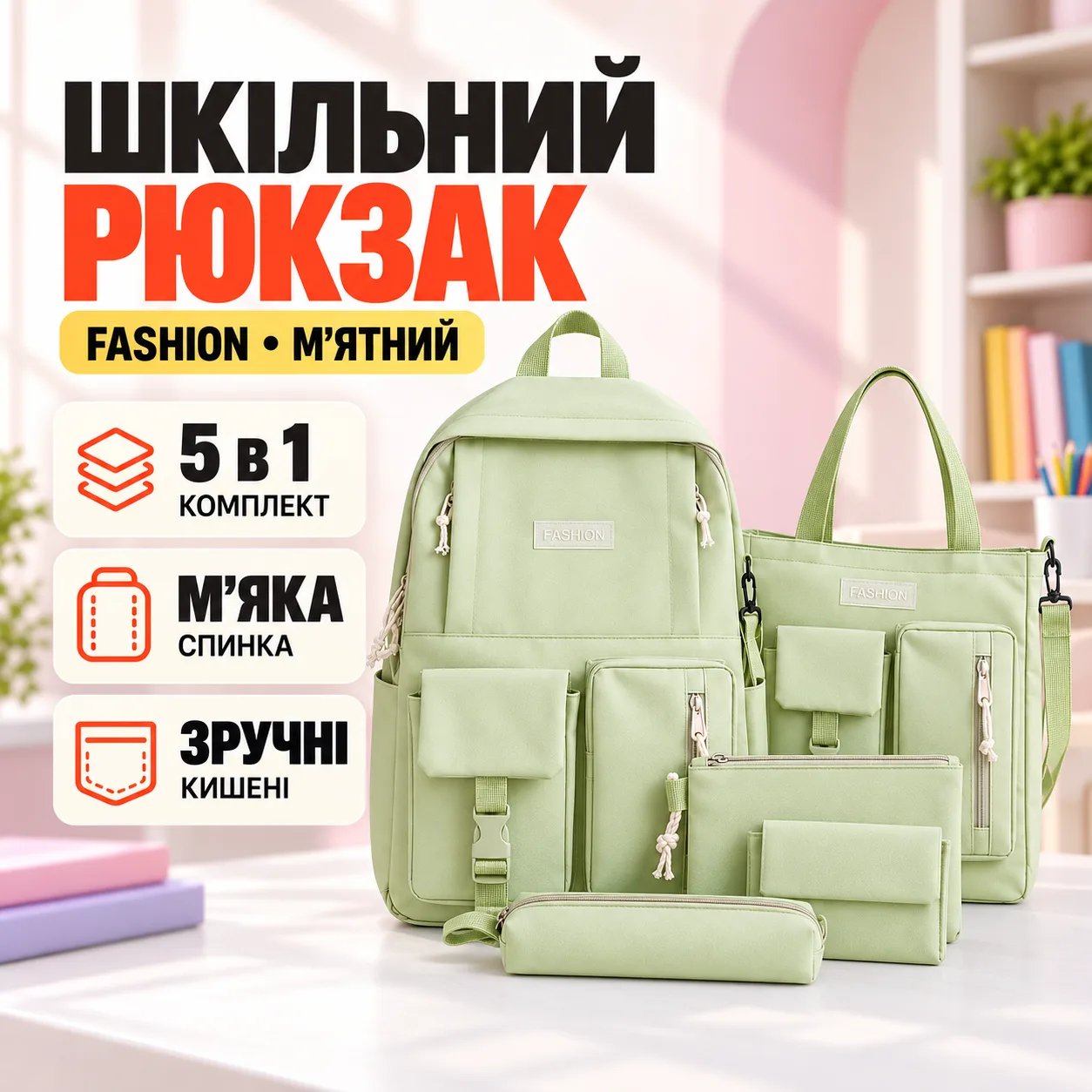 Рюкзак - комплект 5 в 1, (цвет зеленый)
