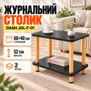 Фото 1 — Черный Журнальный столик с полкой 40×60×52 см / Двухъярусный стол Dash JDL-F-01