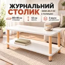 Фото 1 — Белый Журнальный столик 40х80х52 см / Прямоугольный столик с полкой Dash JDL-F-02