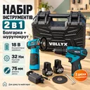 Фото 1 — Набор 2в1 Болгарка + Шуруповерт + 2 диска / Набор инструментов