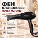 Фото 1 — Фен для волос Mozer MZ-9100 Черный