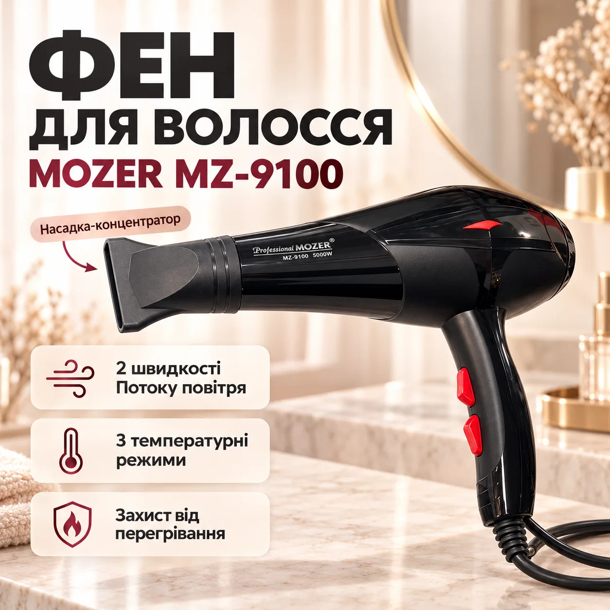 Фен для волос Mozer MZ-9100 Черный