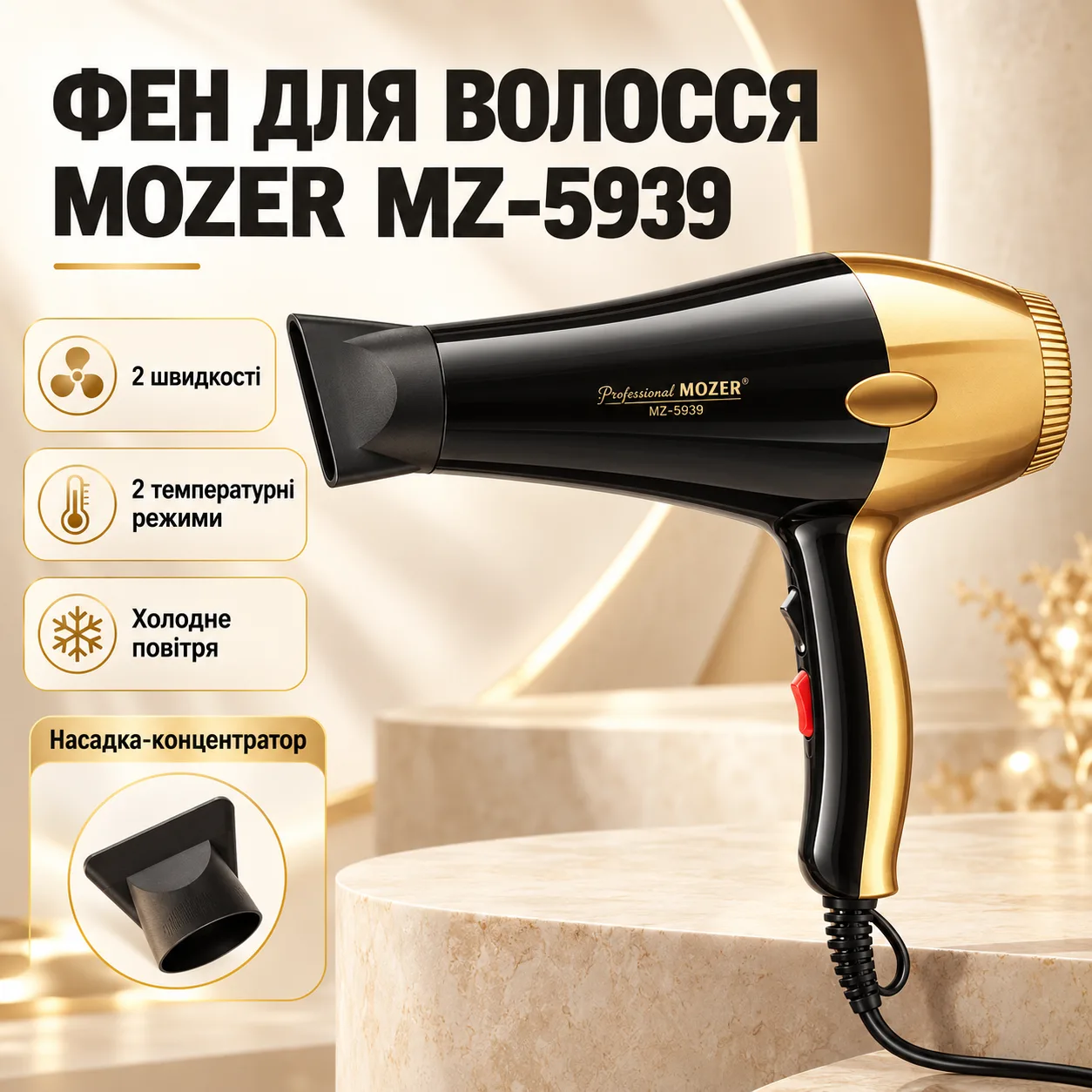 Фен для волос Mozer MZ-5939 Черный с золотистым