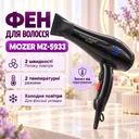 Фото 1 — Фен для сушки и укладки волос Mozer MZ-5933 Pro Черный