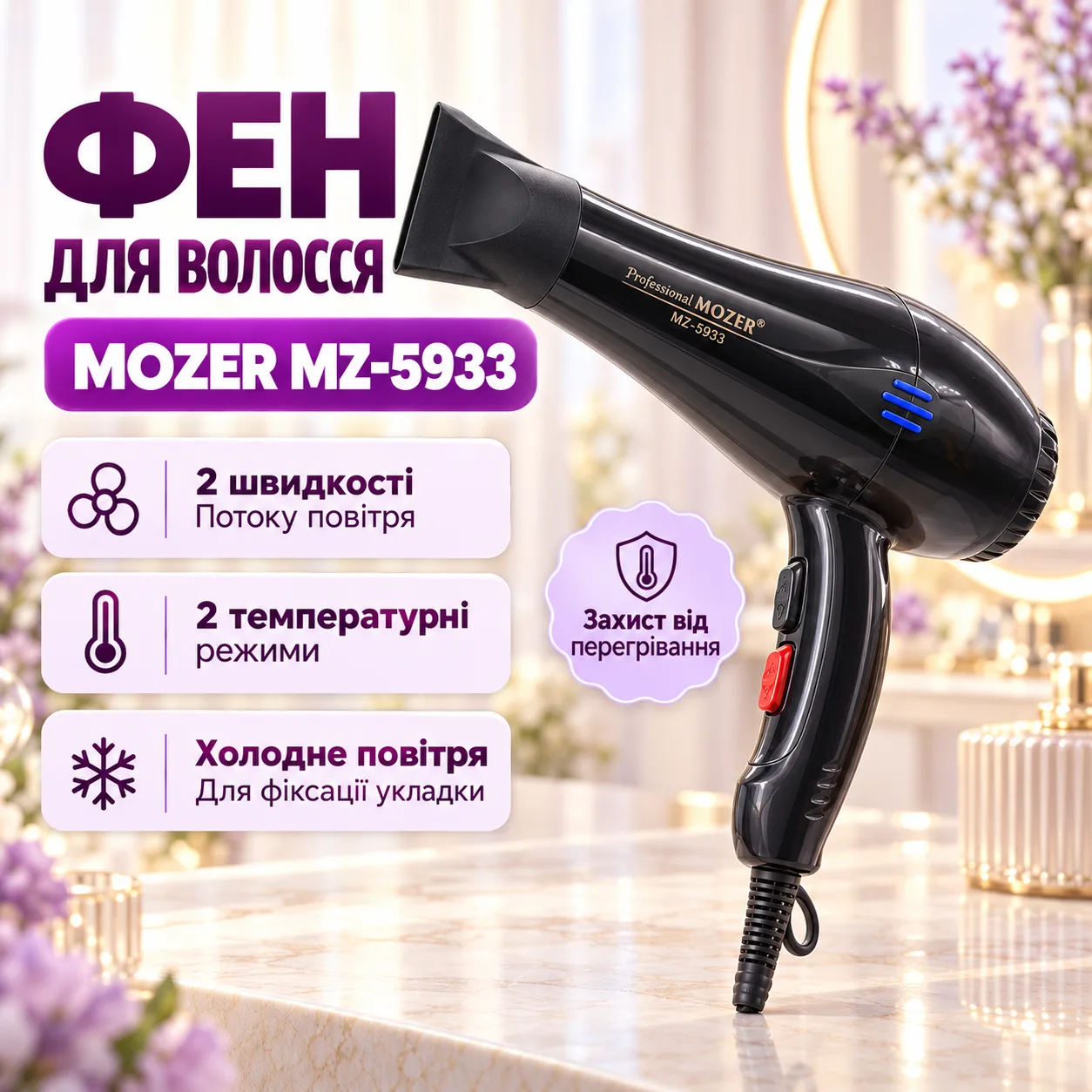 Фен для сушки и укладки волос Mozer MZ-5933 Pro Черный