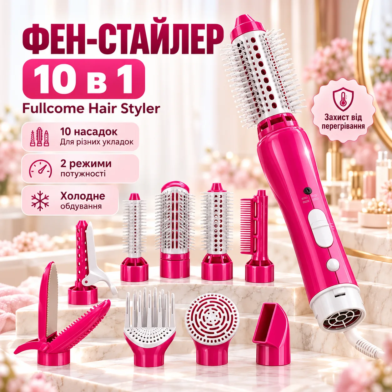 Фен-стайлер 10 в 1, фен-щетка для сушки, укладки и завивки волос 850 Вт розовый