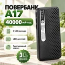 Фото 1 — Павербанк большой емкости 40000mAh с LED дисплеем A 17 Черный / Портативный павербанк / Павербанк для телефона