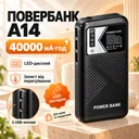 Фото 1 — Повербанк 40000mAh, LED-дисплей, 3 USB, А 14, Черный / Павербанк / Внешний аккумулятор / Повербанк для телефона / Power Bank