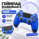 Фото 1 — Джойстик Double Shock 4 Wireless Controller 4 Синий беспроводной гейпад; цвет синий