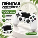 Фото 1 — Беспроводной джойстик - геймпад для DoubleShock c полным функционалом (Белый)