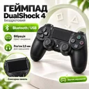 Фото 1 — Беспроводной геймпад для DualShock 4 Black
