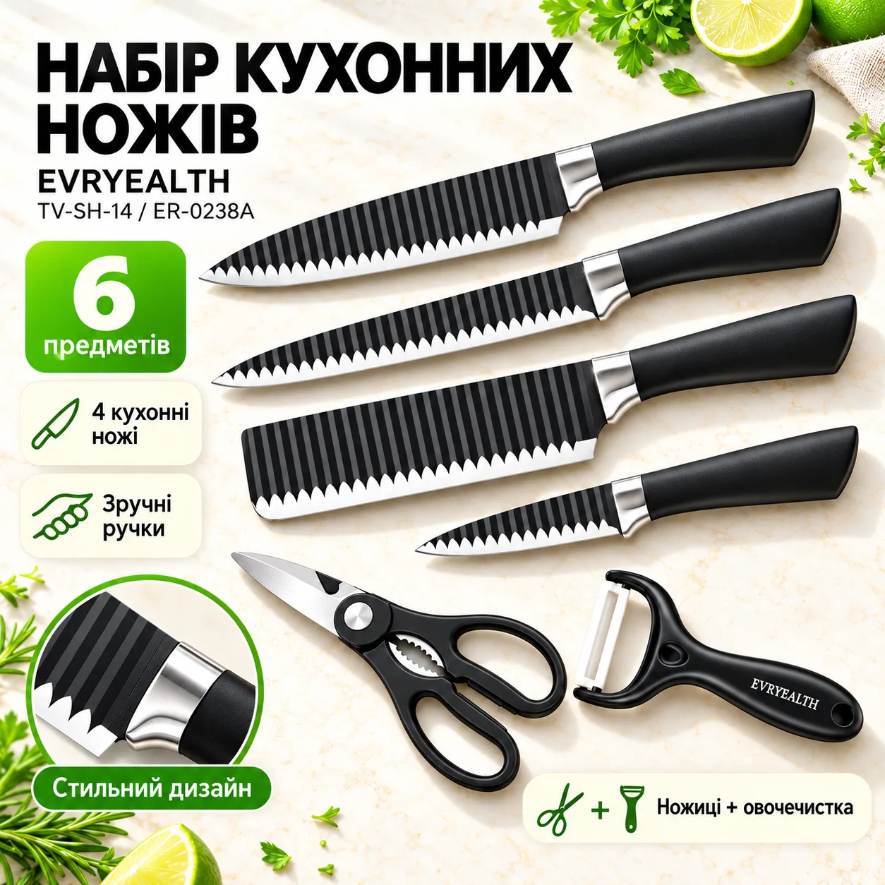 Набор ножей, 6 предметов, Evryealth ER-0238A, Черный / Кухонные принадлежности / Ножи кухонные / Овощечистка / Кухонные ножницы