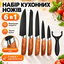 Фото 1 — Кухонный набор ножей TV-SH-15 • Набор из 6 предметов для нарезки продуктов и ежедневной работы на кухне