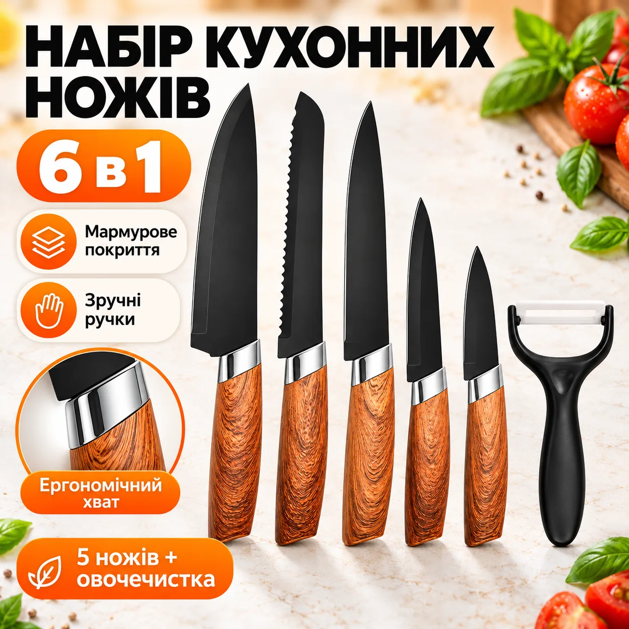 Кухонный набор ножей TV-SH-15 • Набор из 6 предметов для нарезки продуктов и ежедневной работы на кухне