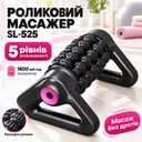 Фото 1 — Роликовый массажер, USB, 1800мАч, SL-525, Черный / Антицеллюлитный массажер / Вибромассажер для тела / Массажный ролик