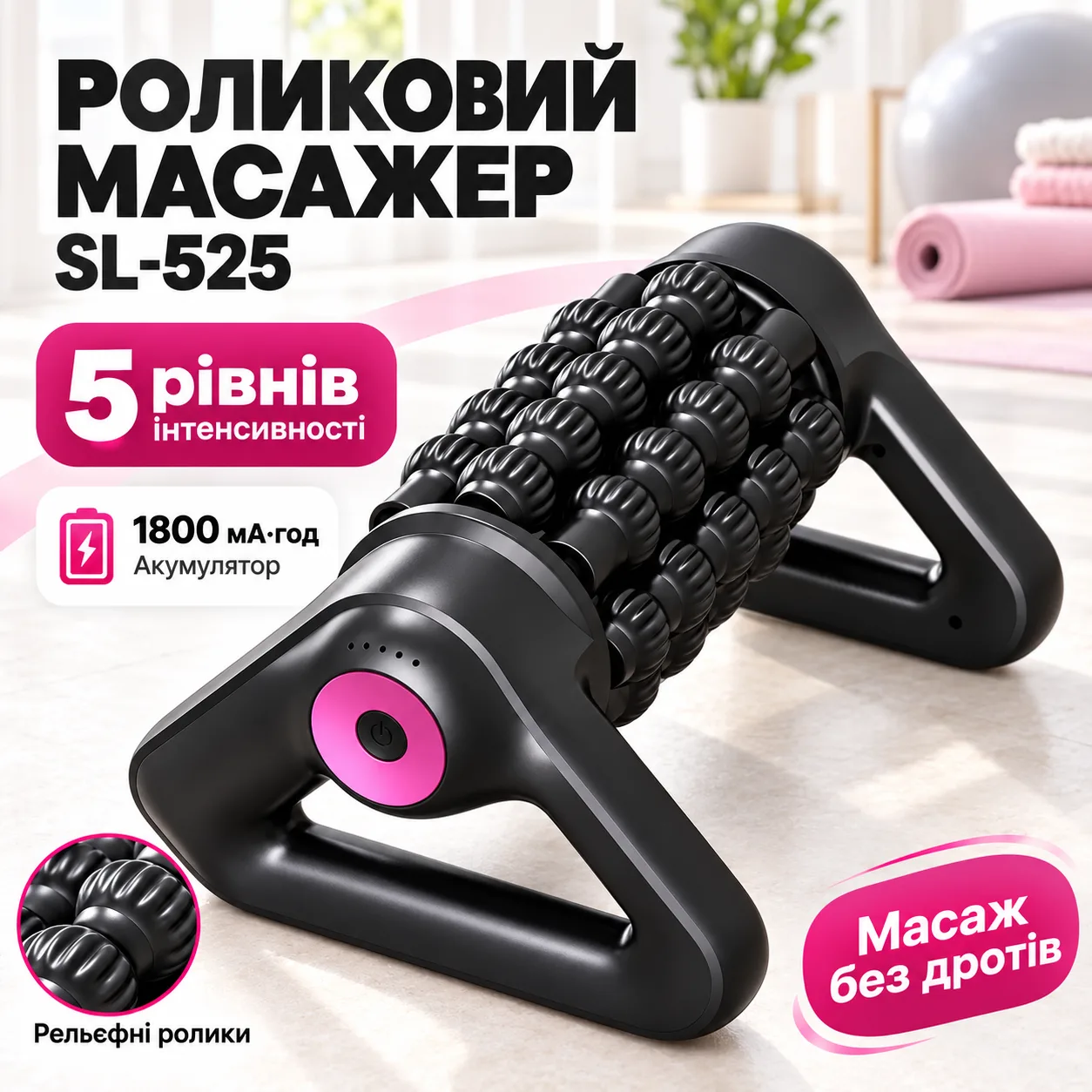 Роликовый массажер, USB, 1800мАч, SL-525, Черный / Антицеллюлитный массажер / Вибромассажер для тела / Массажный ролик