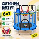 Фото 1 — Детский батут 1,4м, с игровым комплектом, Batt-1122, Синий / Батут с защитной сеткой / Игровой батут / Батут для детей