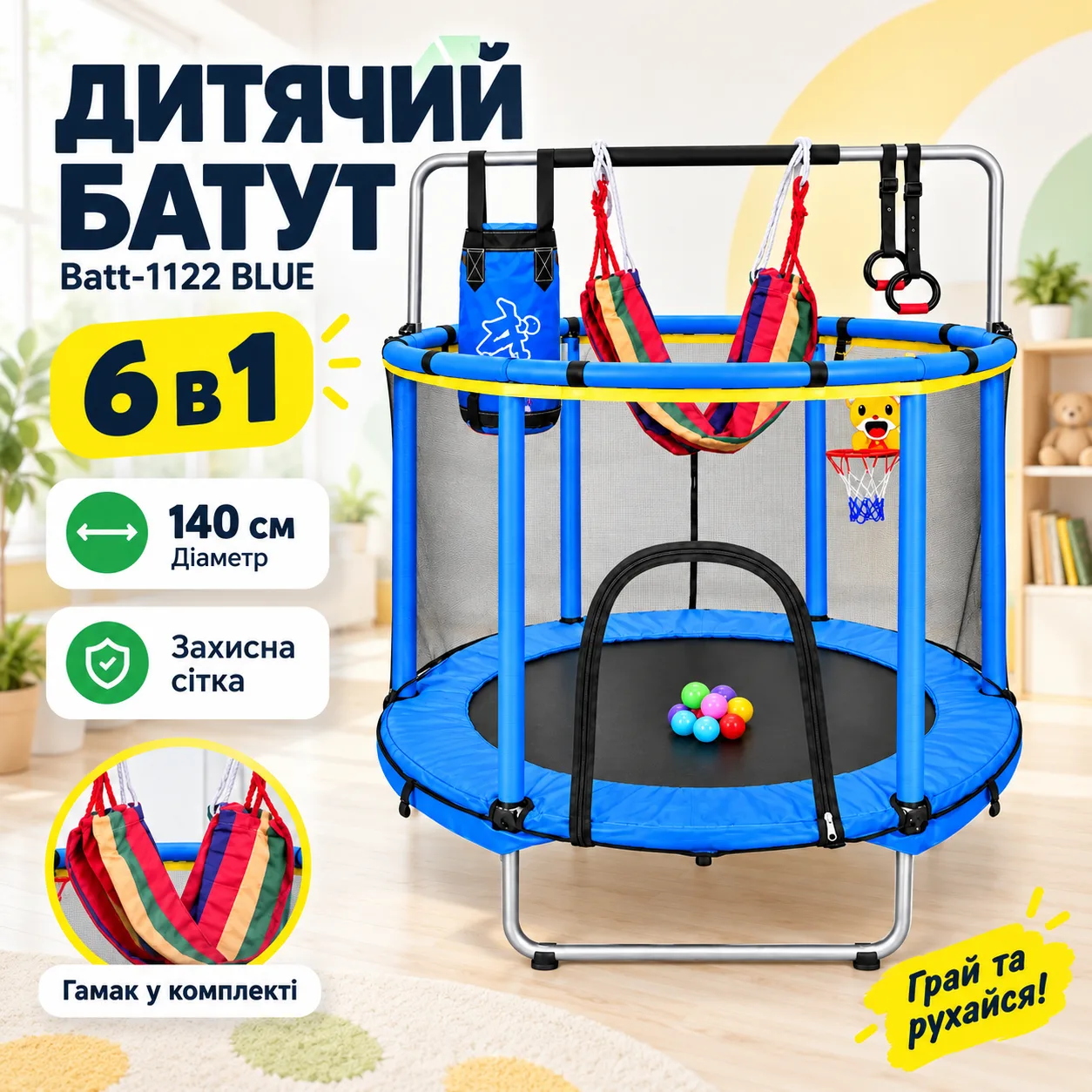 Детский батут 1,4м, с игровым комплектом, Batt-1122, Синий / Батут с защитной сеткой / Игровой батут / Батут для детей