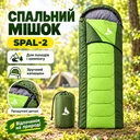 Фото 1 — Спальный мешок spal-2 • Туристический спальник spal-2 зеленого цвета для походов, кемпинга, рыбалки и отдыха на природе