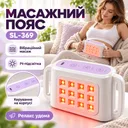 Фото 1 — Вибрационный массажный пояс SL-369 с инфракрасной подсветкой