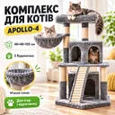 Фото 1 — Игровой комплекс для кошек APOLLO-4 с когтеточкой / Многоуровневый функциональный домик 48х48х105 см
