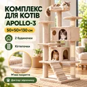 Фото 1 — Игровой комплекс для кошек APOLLO-3 с когтеточкой / Многоуровневый функциональный домик 50×40×125 см