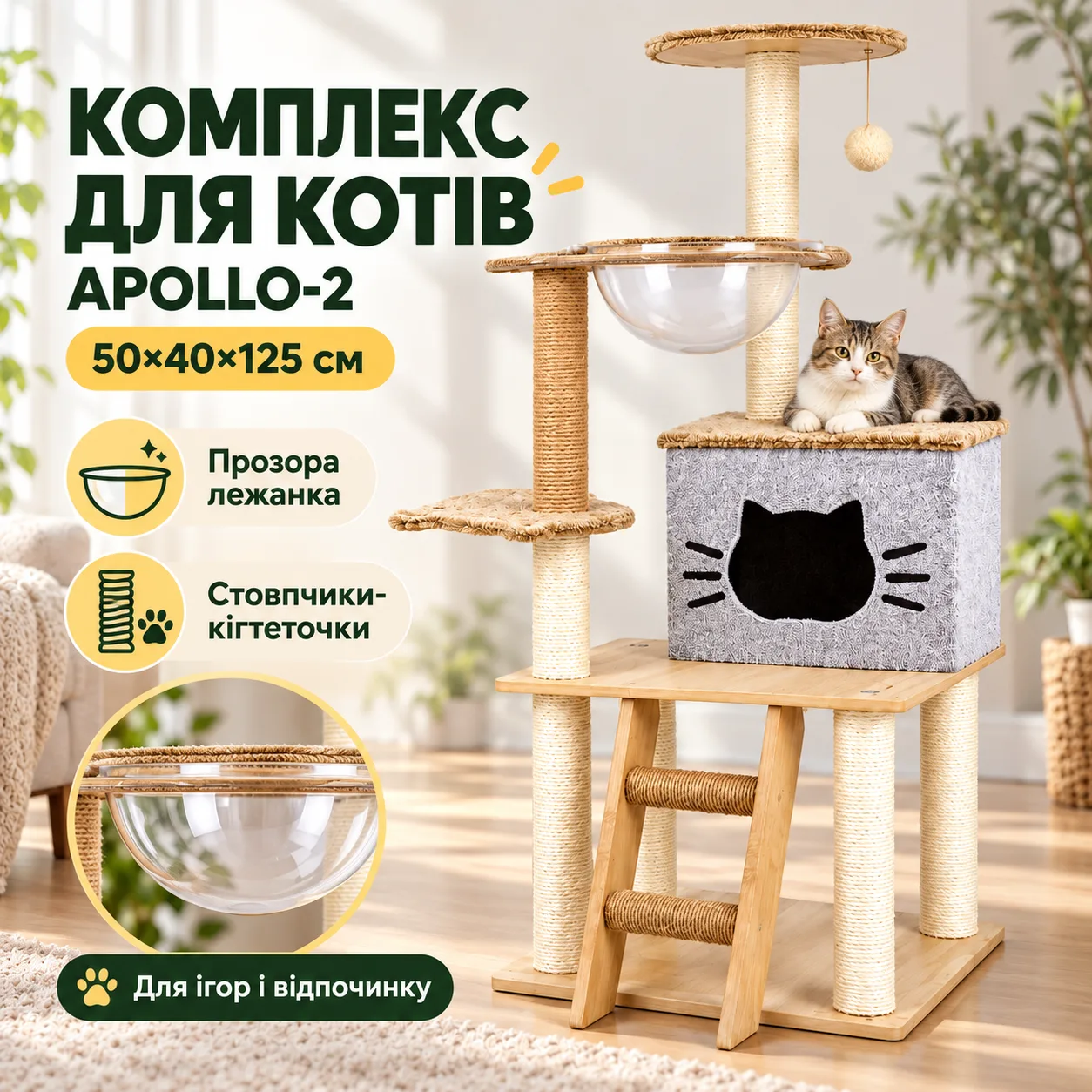 Игровой комплекс для котов APOLLO-2 с когтеточкой / Многоуровневый домик 50 × 40 × 125 см