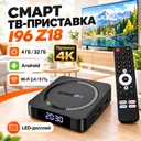 Фото 1 — Смарт ТВ-приставка I96 Z18 Android TV / Приставка для TV 4/32 ГБ, Wi-Fi 2.4/5 ГГц, 4K