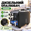 Фото 1 — Автономный дизельный отопитель M6000 5 кВт 12/24/220V