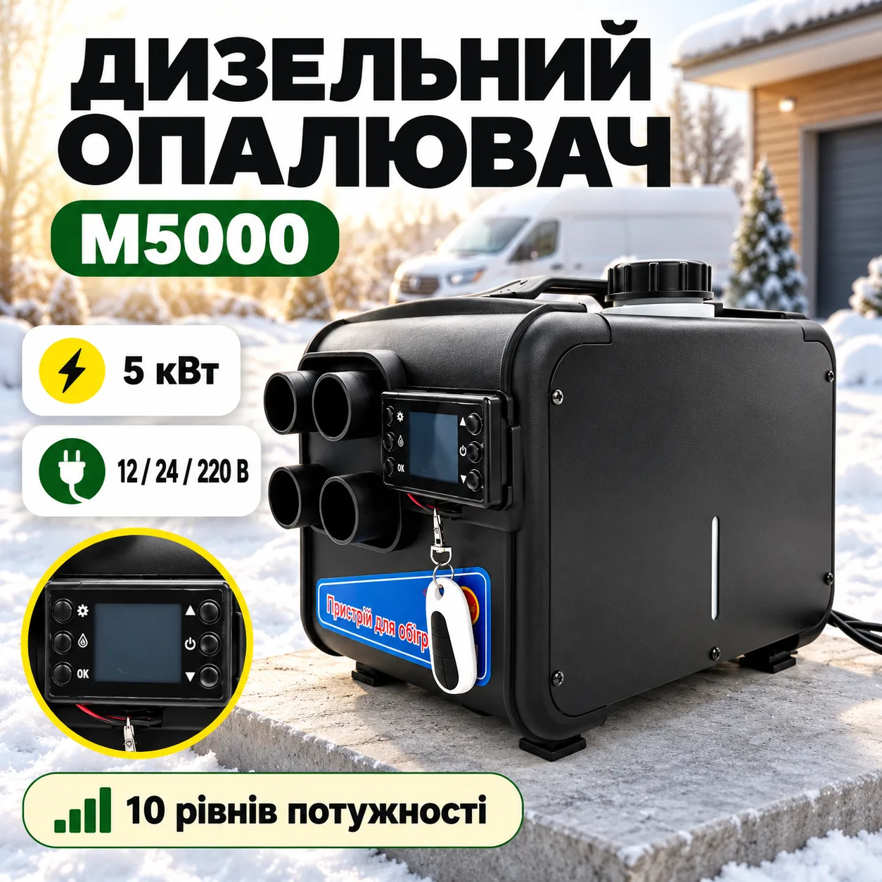 Автономный дизельный воздушный отопитель M5000 5 кВт 12/24/220В