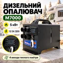 Photo 1 — Автономный дизельный отопитель M7000 5 кВт 12/24/220V