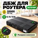 Фото 1 — UPS-Power Bank для роутеров и видеокамер (DCSL-1018pc) (5V/9V/12V+USB 20000mAh)