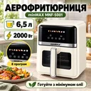 Фото 1 — Аэрогриль 6,5л, 2000Вт, minMAX MNF-5001, Белая / Аэрофритюрница / Мультипечь / Аэро гриль