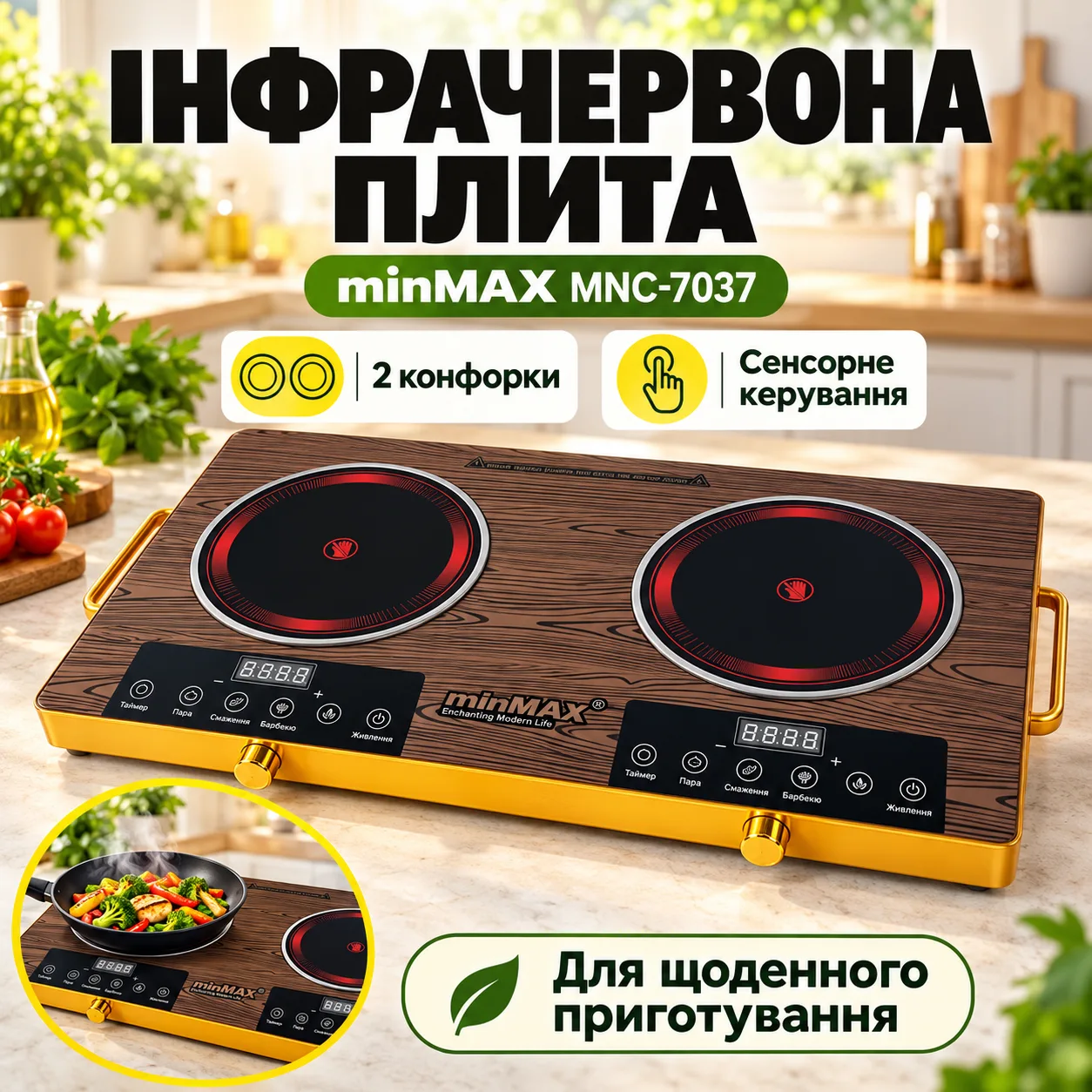 Электрическая плита 3500Вт, 2 конфорки, minMAX MNC-7037, Коричневый / Настольная электроплита / Сенсорная плита электрическая