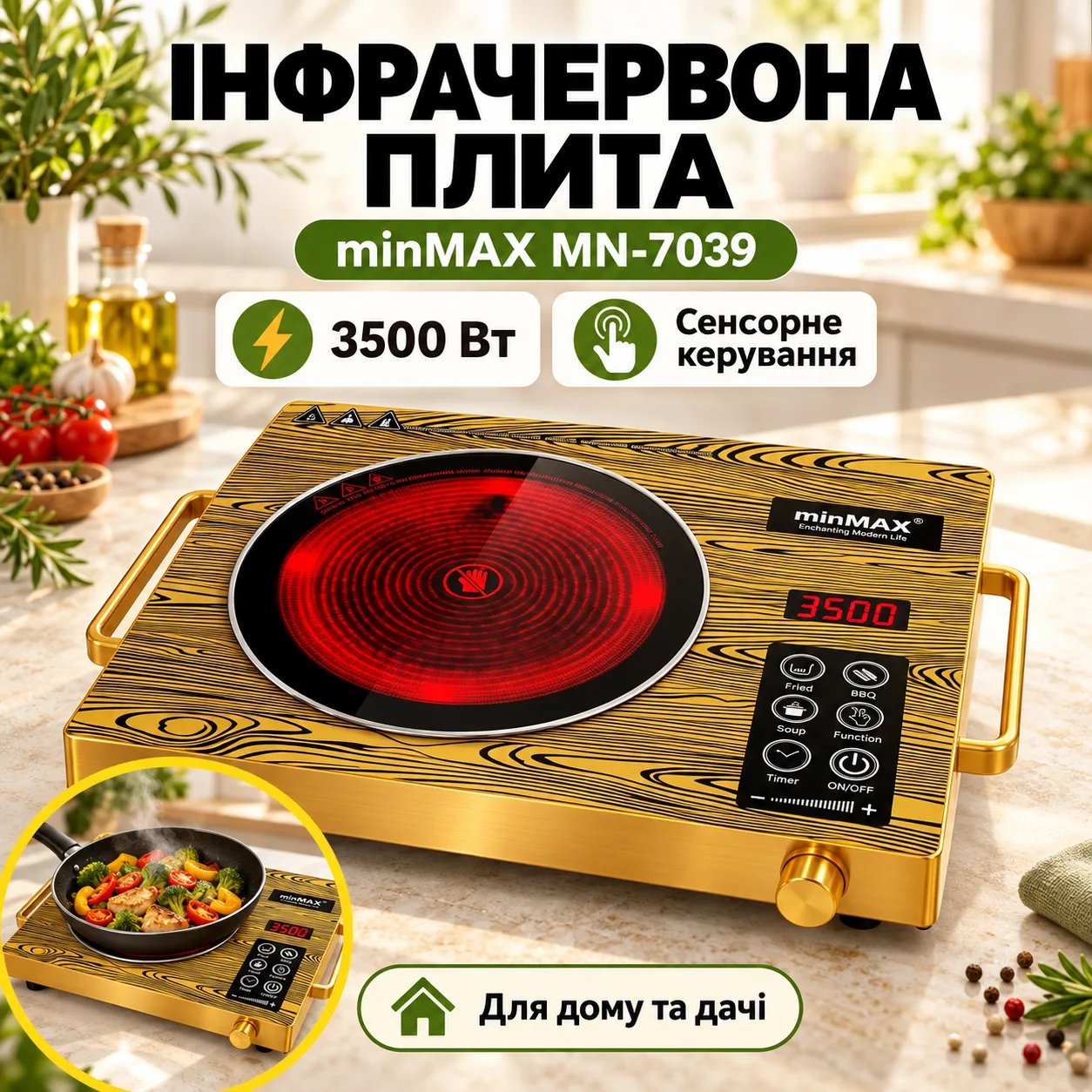 Инфракрасная плита 3500Вт, minMAX MN-7039, Коричневая / Настольная электрическая плита / Электроплита на одну конфорку