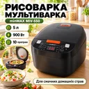 Фото 1 — Мультиварка 5л, 900Вт, 10 программ, minMAX MIV-550, Черная / Электрическая рисоварка / Скороварка / Пароварка