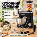 Фото 1 — Кухонный комбайн 2200Вт, COSONIC CSM-1011, Черный / Блендер Мясорубка Планетарный миксер  Блендер / Измельчитель / Чоппер