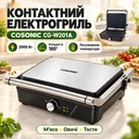 Фото 1 — Электрогриль 2000 Вт, COSONIC CG-W201A, Серебристый / Контактный гриль / Гриль электрический / Сендвичница
