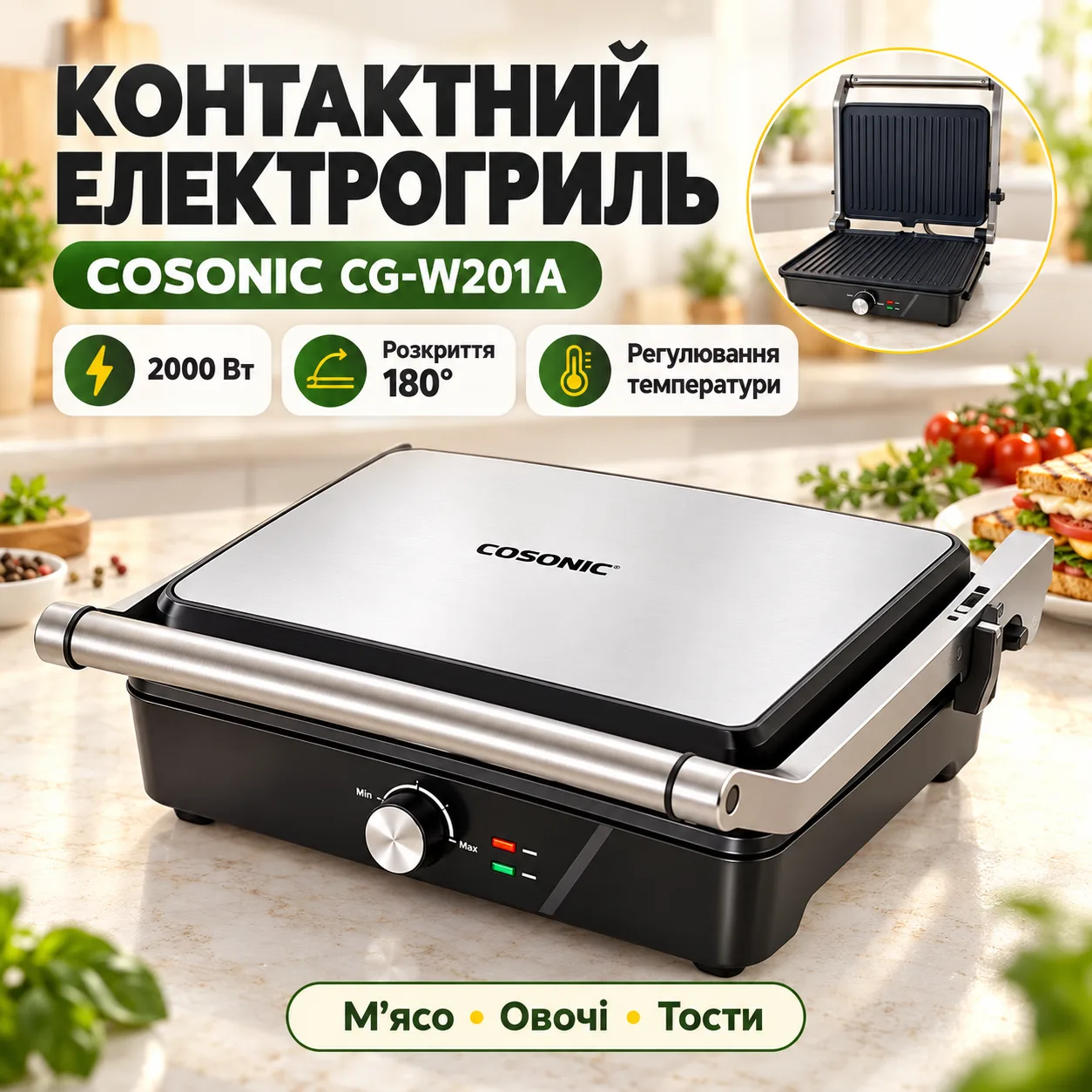 Электрогриль 2000 Вт, COSONIC CG-W201A, Серебристый / Контактный гриль / Гриль электрический / Сендвичница