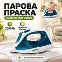 Фото 1 — Утюг MinMax MXI-2202A Blue