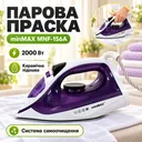 Фото 1 — Паровой утюг minMAX MNF-156A