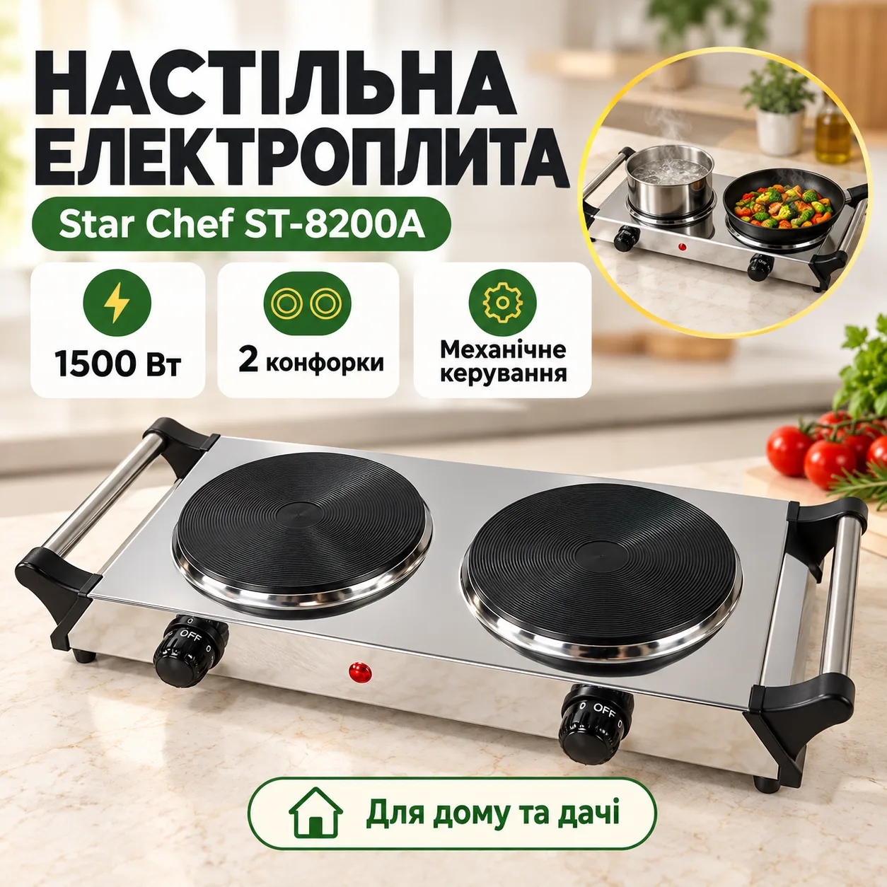 Плита электрическая 1500w, на две конфорки Star Chef St-8200