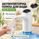 Фото 1 — Электрическая помпа для воды с сенсорным управлением ePump Smart Touch, Белая / Автоматический насос для жидкости / Перезаряжаемый