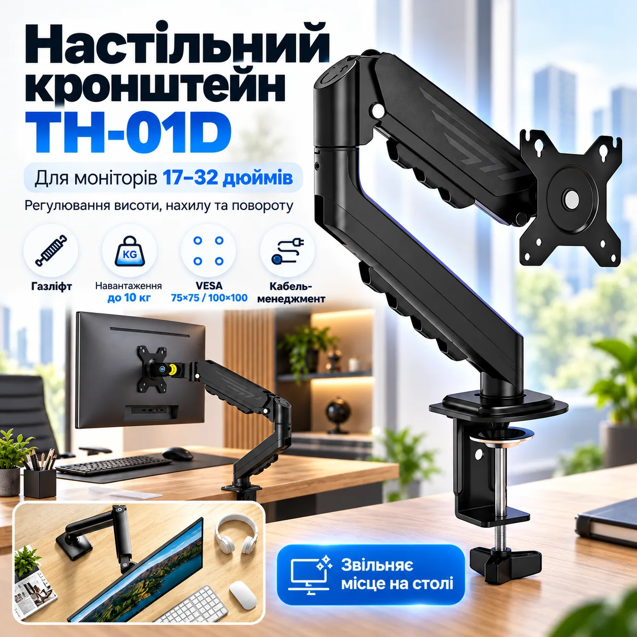 Настольный кронштейн для мониторов 17 32 дюйма с газлифтом крепление TH-01D для экранов до 10 кг