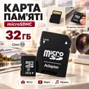 Фото 1 — Карта памяти MicroSD 32 GB Class 10 с SD-адаптером