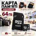 Фото 1 — Карта памяти microSD 64 ГБ с SD-адаптером (Флешка для телефона)