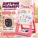 Фото 1 — Розовый Детский мольберт для творчества и учебы с набором для рисования / Доска для рисования