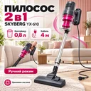Фото 1 — Вертикальный пылесос, от сети, 2600 Вт, 0.8л, SKYBERG YX-610, Розовый / Ручной пылесос / Проводной пылесос / Циклоновый пылесос