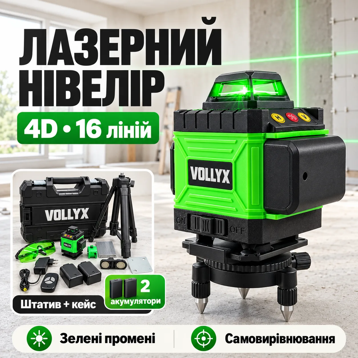 4D Аккумуляторный нивелир 16 линий + 2 АКБ, с пультом и штативом 20м, в кейсе, Зеленый / Лазерный уровень на аккумуляторе